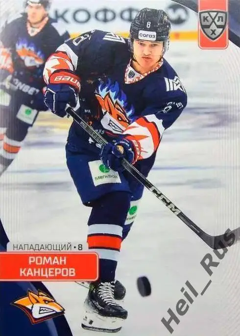 Хоккей. Карточка Роман Канцеров (Металлург Магнитогорск) КХЛ/KHL 2023/24 SeReal