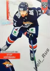 Хоккей. Карточка Егор Коробкин (Металлург Магнитогорск) КХЛ сезон 2023/24 SeReal