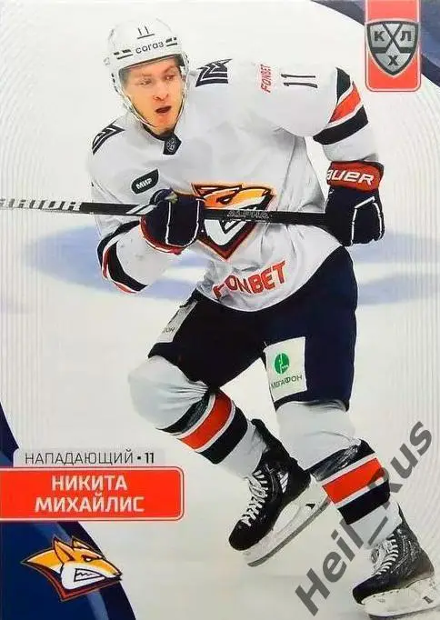 Хоккей. Карточка Никита Михайлис (Металлург Магнитогорск) КХЛ/KHL 2023/24 SeReal