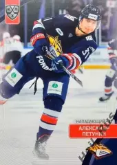 Хоккей. Карточка Александр Петунин Металлург Магнитогорск КХЛ/KHL 2023/24 SeReal