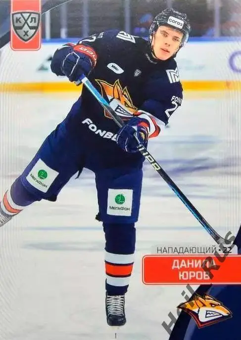 Хоккей. Карточка Данила Юров Металлург Магнитогорск КХЛ/KHL сезон 2023/24 SeReal
