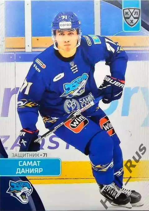 Хоккей. Карточка Самат Данияр (Барыс Астана) КХЛ/KHL сезон 2023/24 SeReal