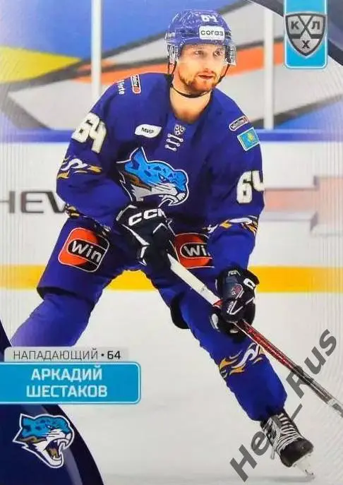 Хоккей. Карточка Аркадий Шестаков (Барыс Астана) КХЛ/KHL сезон 2023/24 SeReal
