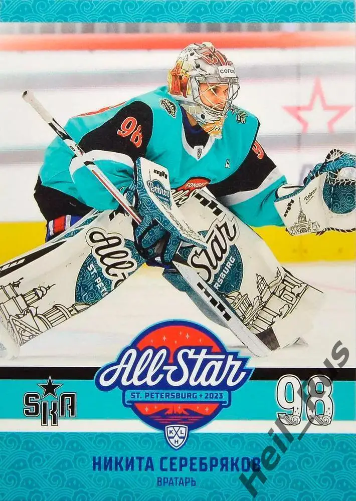 Хоккей. Карточка Никита Серебряков (СКА Санкт-Петербург) Матч Звезд КХЛ/KHL 2023