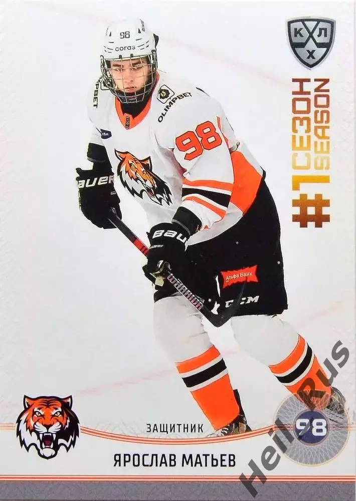 Хоккей. Карточка Ярослав Матьев (Амур Хабаровск) КХЛ/KHL сезон 2024/25 SeReal