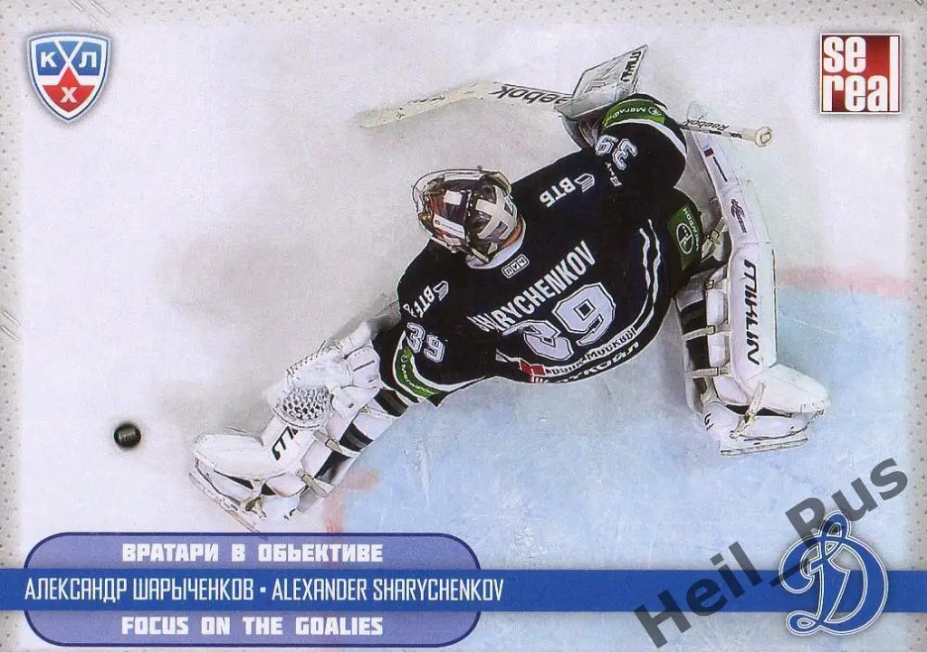 Хоккей; Карточка Александр Шарыченков Динамо Москва КХЛ/KHL сезон 2012/13 SeReal