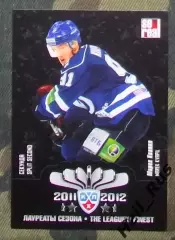 Хоккей. Карточка Марек Квапил (Динамо Москва) лауреаты сезона 2011/12 КХЛ SeReal