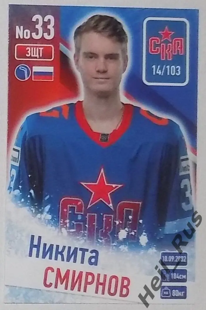 Хоккей. Карточка Никита Смирнов (СКА Санкт-Петербург) КХЛ/KHL сезон 2024/25