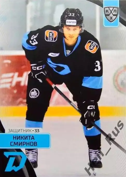 Хоккей. Карточка Никита Смирнов (Динамо Минск) КХЛ/KHL сезон 2023/24 SeReal