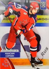 Хоккей. Карточка Максим Соркин (ЦСКА Москва) КХЛ/KHL сезон 2023/24 SeReal