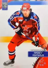 Хоккей. Карточка Прохор Полтапов (ЦСКА Москва) КХЛ/KHL сезон 2023/24 SeReal