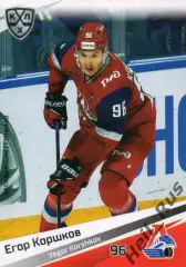 Хоккей. Карточка Егор Коршков (Локомотив Ярославль) КХЛ/KHL сезон 2020/21 SeReal