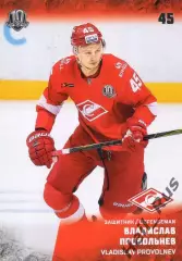 Хоккей Карточка Владислав Провольнев Спартак Москва КХЛ/KHL сезон 2017/18 SeReal