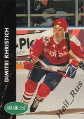 Карточка Дмитрий Христич Вашингтон Кэпиталз/Металлург Магнитогорск/Сокол NHL/НХЛ