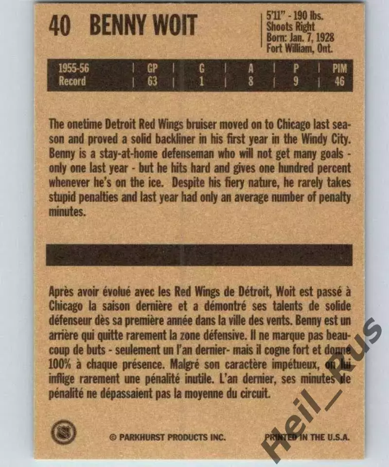 Хоккей. Карточка Benny Woit/Бенни Вут Chicago Blackhawks/Чикаго Блэкхокс НХЛ/NHL 1
