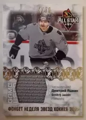 Хоккей Карточка Дмитрий Яшкин СКА Санкт-Петербург Матч Звезд КХЛ/KHL 2022 SeReal