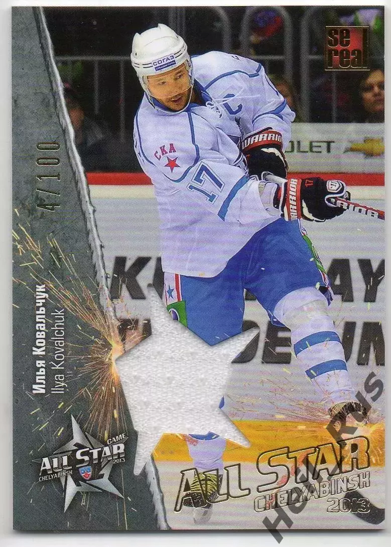 Хоккей. Карточка Илья Ковальчук (СКА Санкт-Петербург) Матч Звезд КХЛ 2013 SeReal