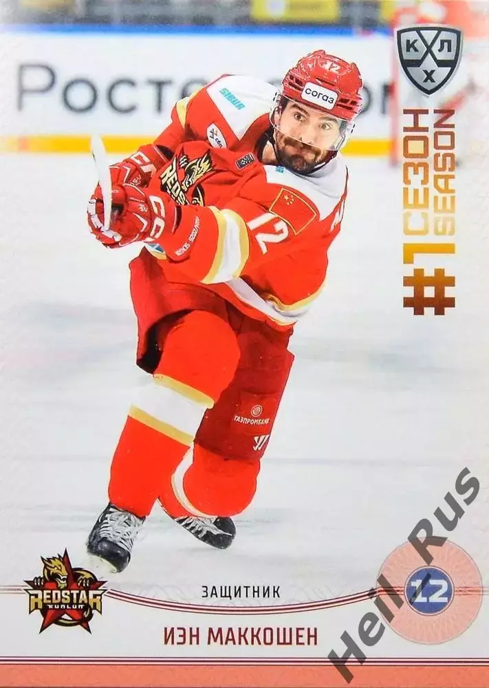 Хоккей. Карточка Иэн Маккошен (Куньлунь Ред Стар Пекин) КХЛ/KHL 2024/25 SeReal