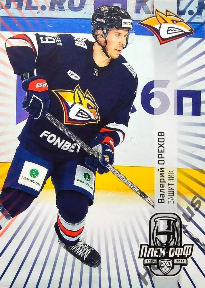 Хоккей. Карточка Валерий Орехов (Металлург Магнитогорск) КХЛ/KHL 2024/25 SeReal