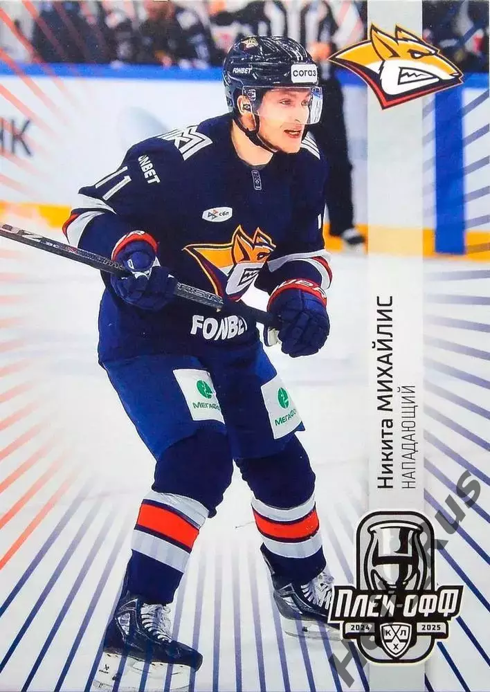 Хоккей. Карточка Никита Михайлис (Металлург Магнитогорск) КХЛ/KHL 2024/25 SeReal