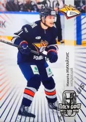 Хоккей. Карточка Никита Михайлис (Металлург Магнитогорск) КХЛ/KHL 2024/25 SeReal