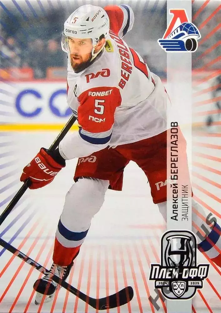 Хоккей. Карточка Алексей Береглазов (Локомотив Ярославль) КХЛ/KHL 2024/25 SeReal