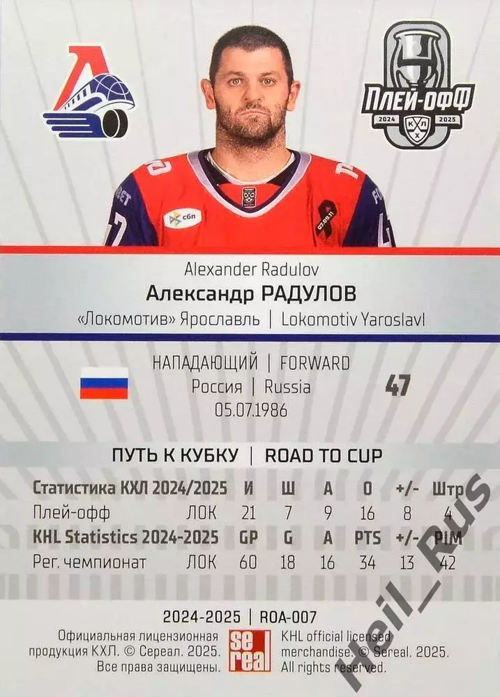 Хоккей. Карточка Александр Радулов (Локомотив Ярославль) КХЛ/KHL 2024/25 SeReal 1