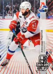 Хоккей. Карточка Александр Радулов (Локомотив Ярославль) КХЛ/KHL 2024/25 SeReal