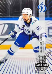 Хоккей. Карточка Дилан Сикьюра (Динамо Москва) КХЛ/KHL сезон 2024/25 SeReal