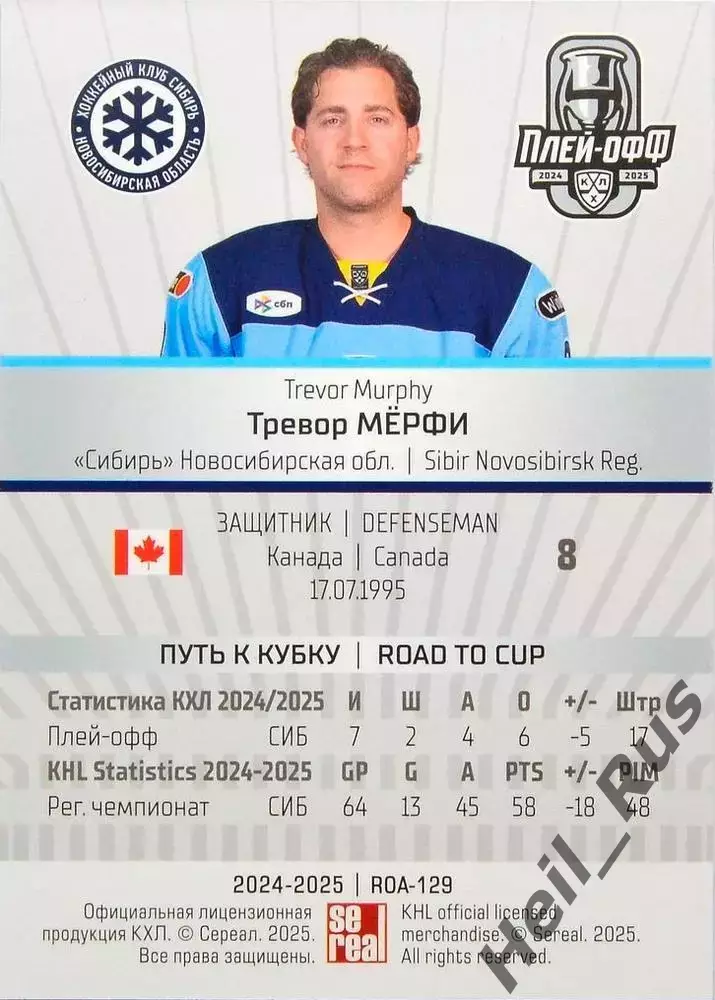 Хоккей. Карточка Тревор Мерфи (Сибирь Новосибирск) КХЛ/KHL сезон 2024/25 SeReal 1