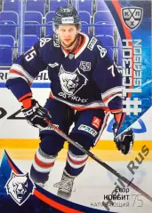 Хоккей. Карточка Егор Корбит Нефтехимик Нижнекамск КХЛ/KHL сезон 2023/24 SeReal