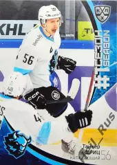 Хоккей. Карточка Таннер Фриц (Динамо Минск) КХЛ/KHL сезон 2023/24 SeReal