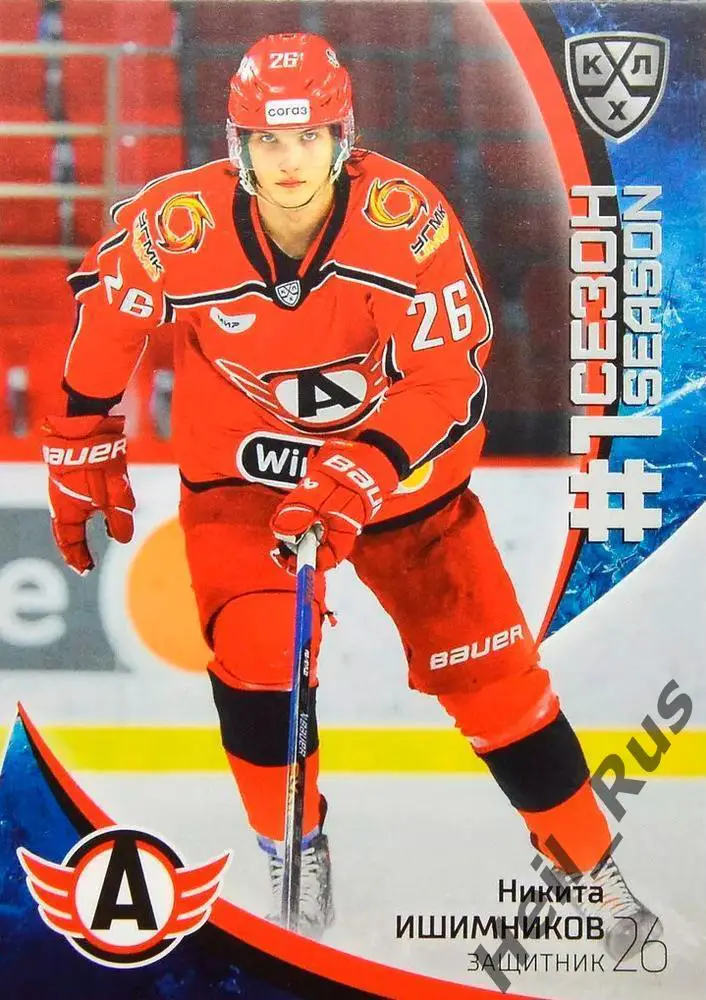 Хоккей. Карточка Никита Ишимников (Автомобилист Екатеринбург) КХЛ 2023/24 SeReal