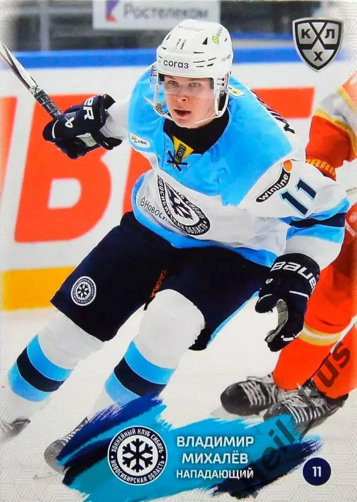 Хоккей Карточка Владимир Михалев Сибирь Новосибирск КХЛ/KHL сезон 2024/25 SeReal
