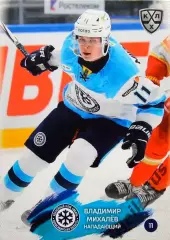 Хоккей Карточка Владимир Михалев Сибирь Новосибирск КХЛ/KHL сезон 2024/25 SeReal