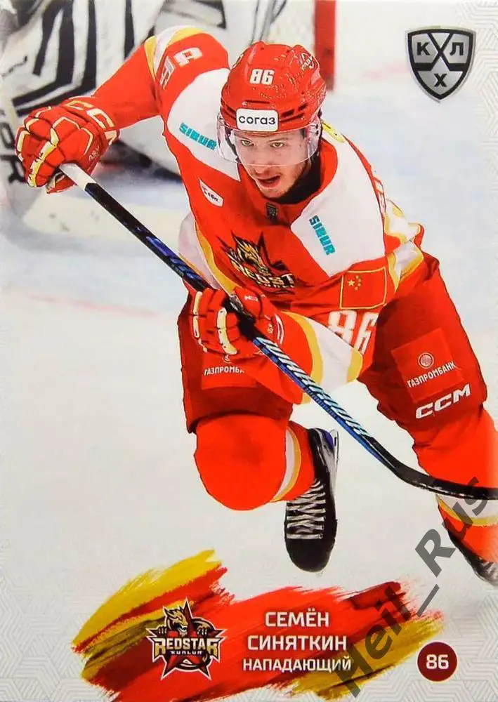 Хоккей. Карточка Семен Синяткин Куньлунь Ред Стар Пекин КХЛ сезон 2024/25 SeReal