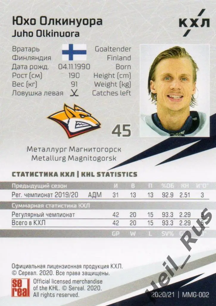 Хоккей. Карточка Юхо Олкинуора (Металлург Магнитогорск) КХЛ сезон 2020/21 SeReal 1