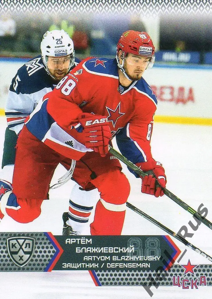 Хоккей. Карточка Артем Блажиевский (ЦСКА Москва) КХЛ/KHL сезон 2015/16 SeReal