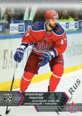 Хоккей. Карточка Александр Радулов (ЦСКА Москва) КХЛ / KHL сезон 2015/16 SeReal