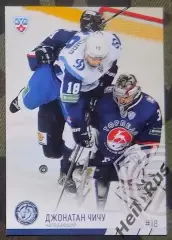 Хоккей. Карточка Джонатан Чичу (Динамо Минск) КХЛ/KHL сезон 2014/15 SeReal