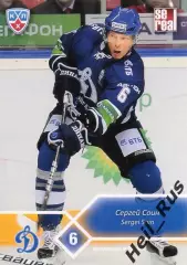 Хоккей. Карточка Сергей Соин (Динамо Москва) КХЛ/KHL сезон 2012/13 SeReal