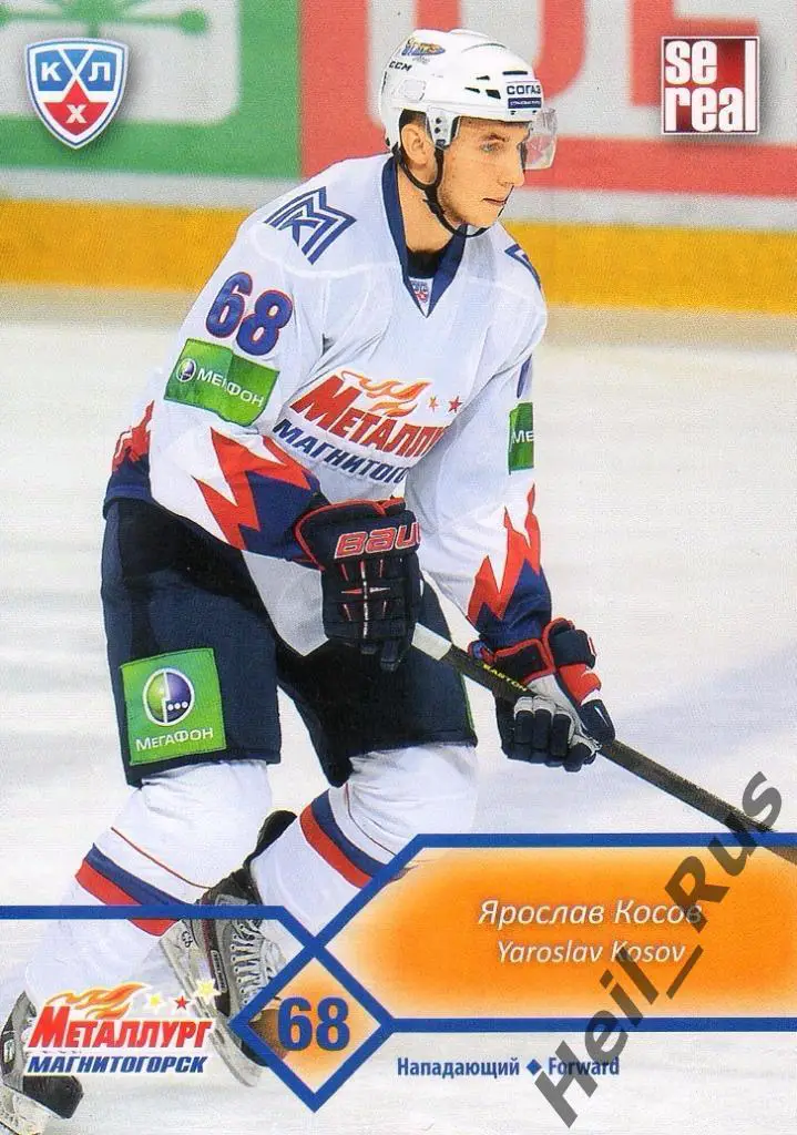 Хоккей. Карточка Ярослав Косов (Металлург Магнитогорск) КХЛ сезон 2012/13 SeReal