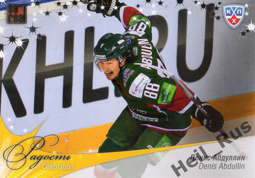 Хоккей. Карточка Денис Абдуллин (Ак Барс Казань) КХЛ/KHL сезон 2012/13 SeReal