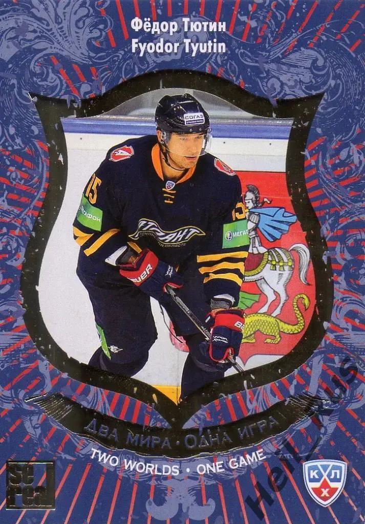 Хоккей. Карточка Федор Тютин (Атлант Мытищи) КХЛ/KHL сезон 2012/13 SeReal