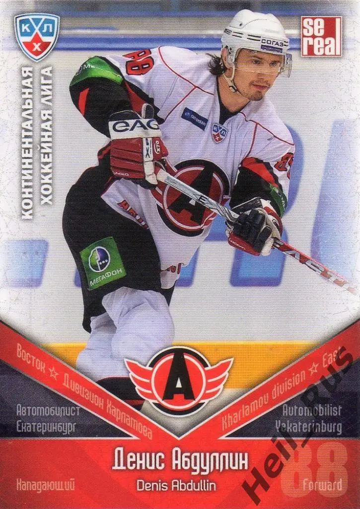 Хоккей. Карточка Денис Абдуллин (Автомобилист Екатеринбург) КХЛ 2011/12 SeReal