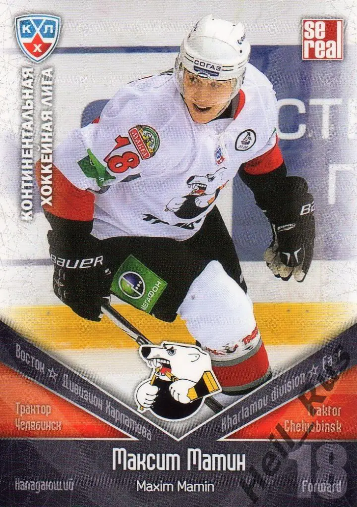 Хоккей. Карточка Максим Мамин (Трактор Челябинск) КХЛ/KHL сезон 2011/12 SeReal