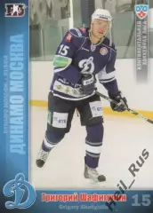 Хоккей. Карточка Григорий Шафигулин (Динамо Москва) КХЛ/KHL сезон 2010/11 SeReal