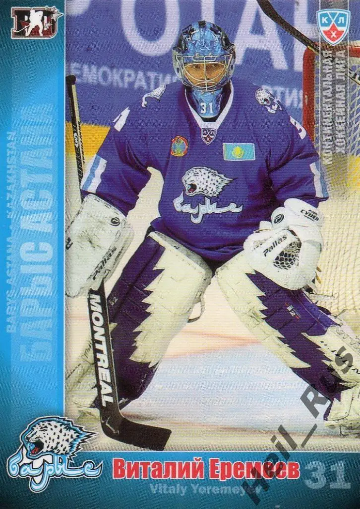 Хоккей. Карточка Виталий Еремеев (Барыс Астана), КХЛ/KHL сезон 2010/11 SeReal