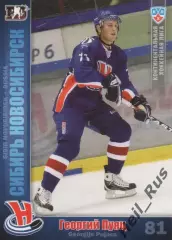 Хоккей. Карточка Георгий Пуяц (Сибирь Новосибирск) КХЛ/KHL сезон 2010/11 SeReal