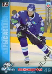 Хоккей. Карточка Александр Шин (Барыс Астана) КХЛ/KHL сезон 2010/11 SeReal